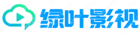 绿叶影视 - -在线免费观看最新好看的电影和电视剧<